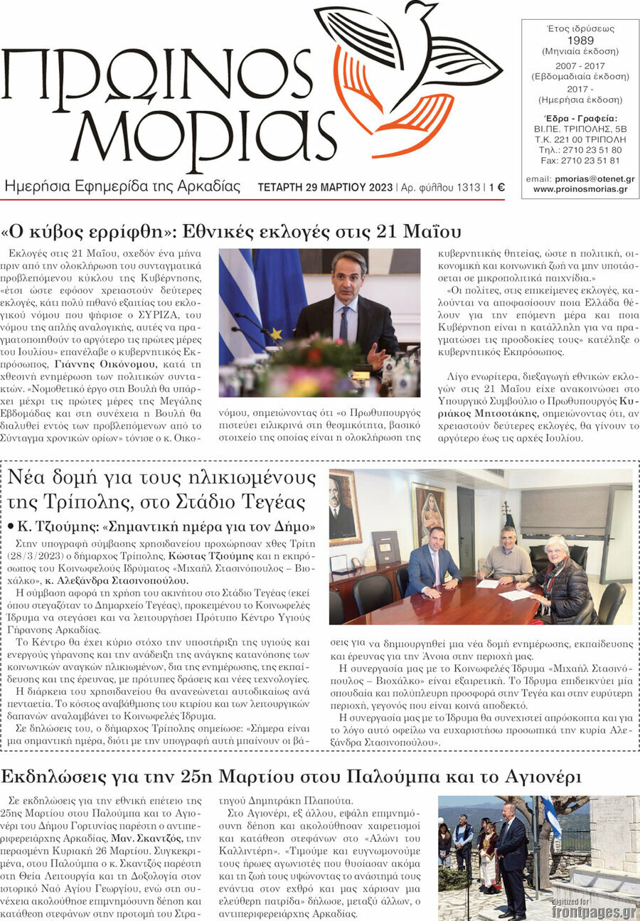 Πρωινός Μοριάς