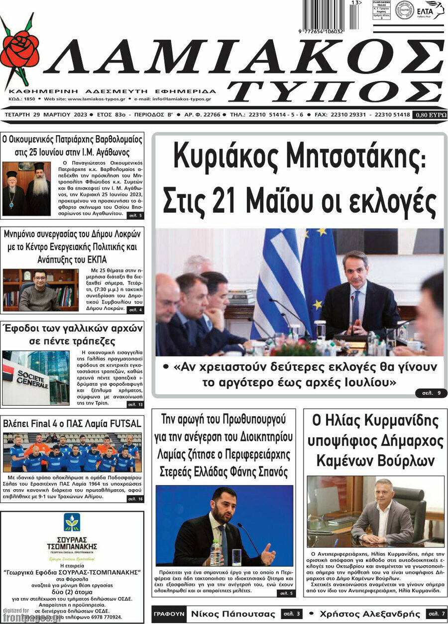 Λαμιακός Τύπος