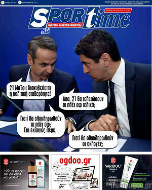 Πρωτοσέλιδο εφημερίδας SporTime - protoselida