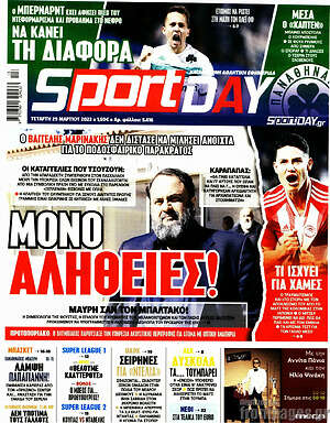 Πρωτοσέλιδο εφημερίδας Sport Day - protoselida