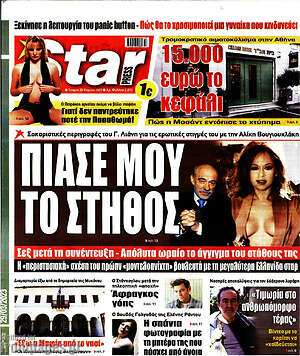 Πρωτοσέλιδο εφημερίδας Star press - protoselida