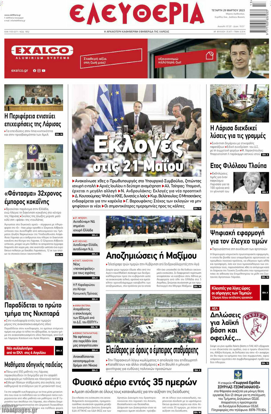 Ελευθερία