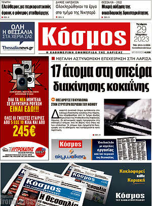 Πρωτοσέλιδο Κόσμος