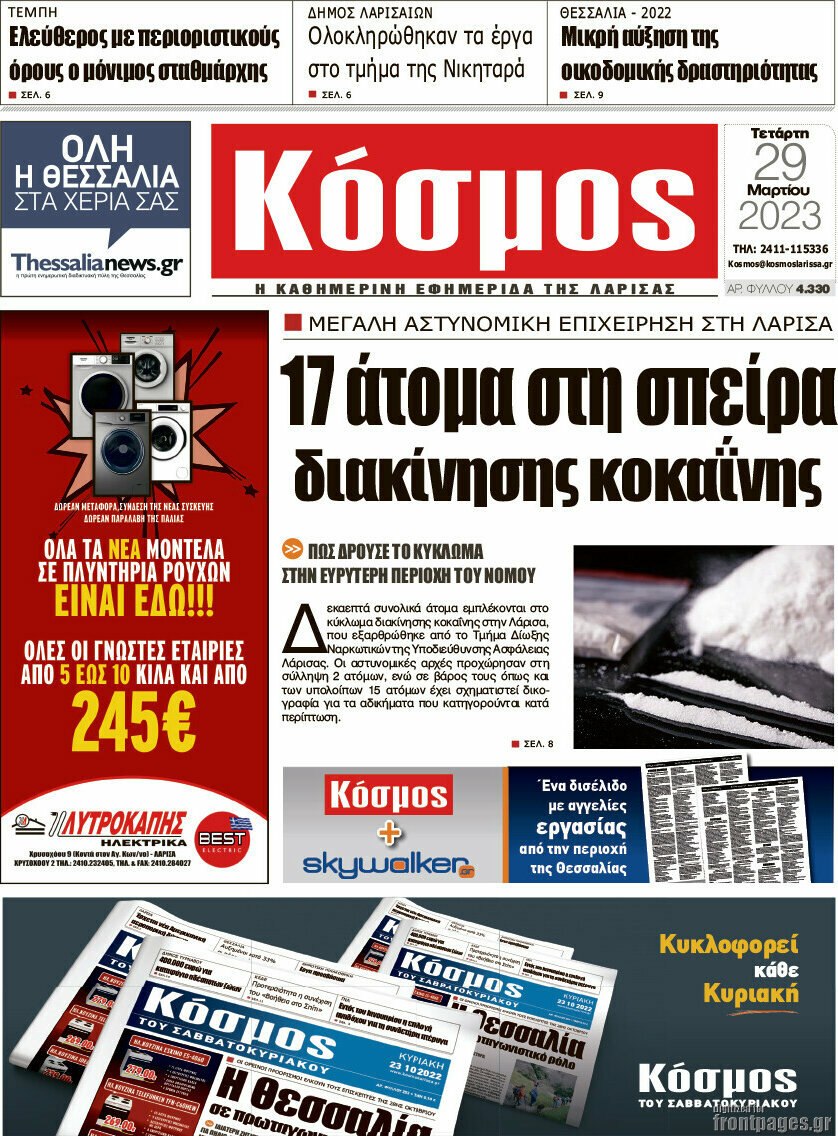 Κόσμος