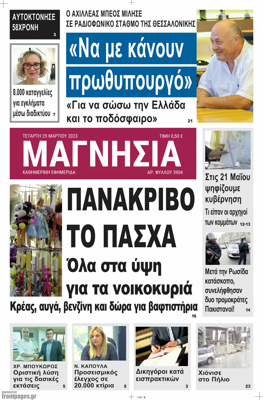 Μαγνησία