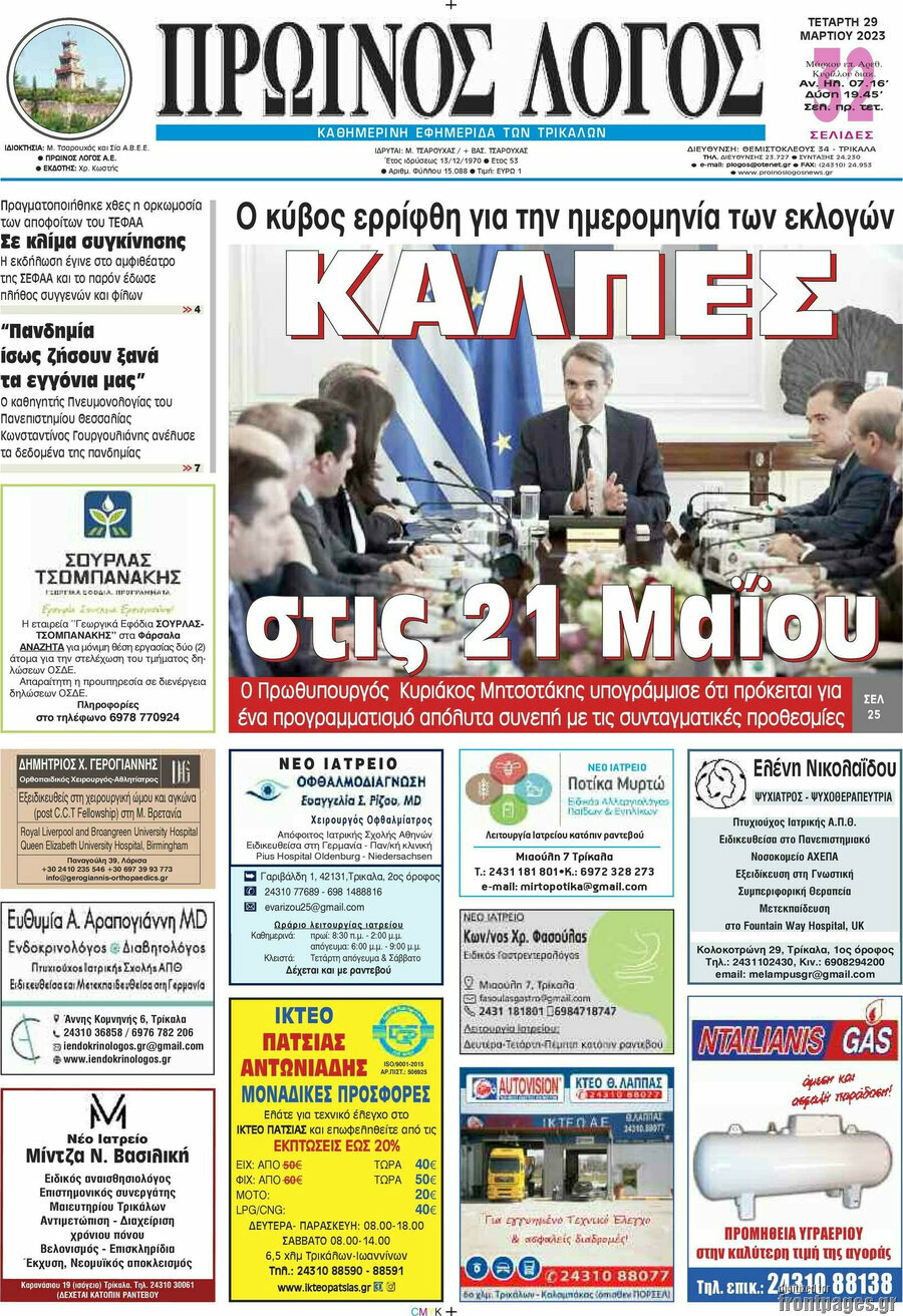 Πρωινός Λόγος
