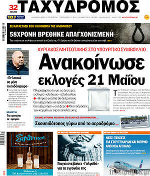 Πρωτοσέλιδο Ταχυδρόμος