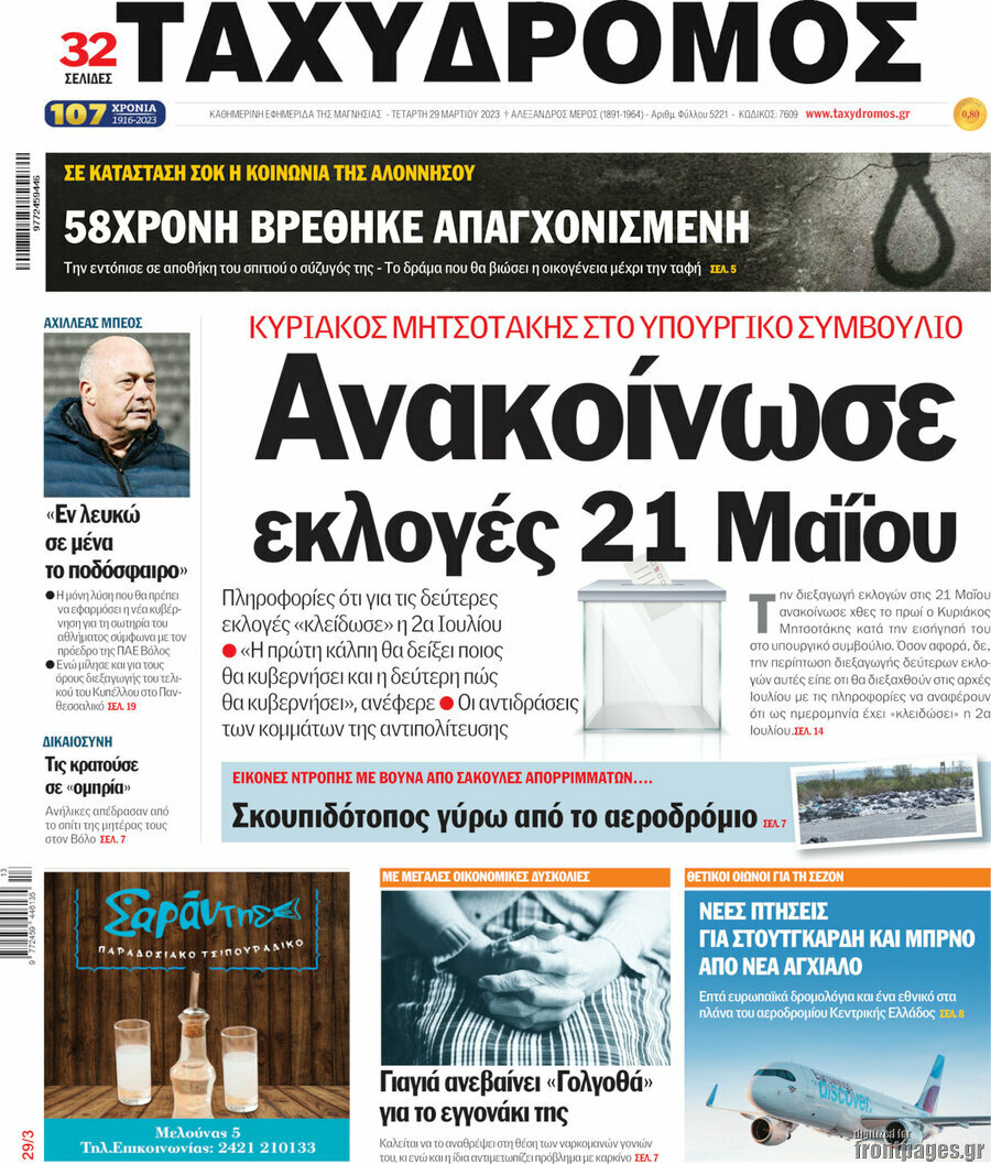 Ταχυδρόμος