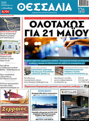 Πρωτοσέλιδο Θεσσαλία