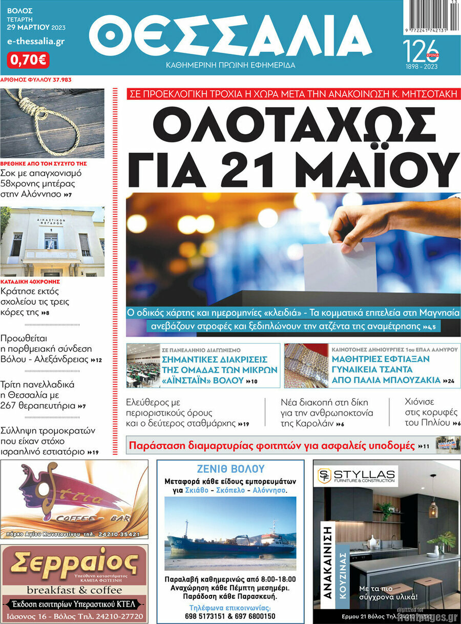 Θεσσαλία