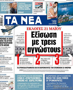 Τα Νέα