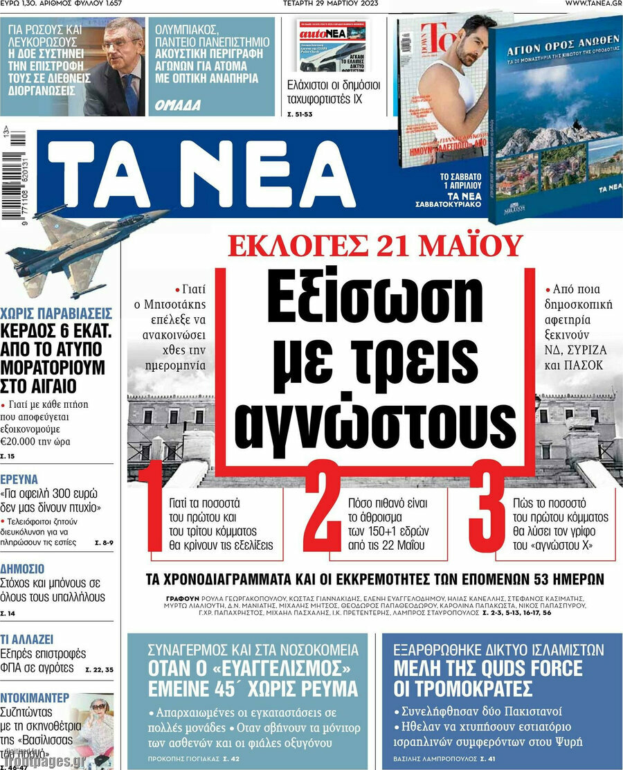 Τα Νέα