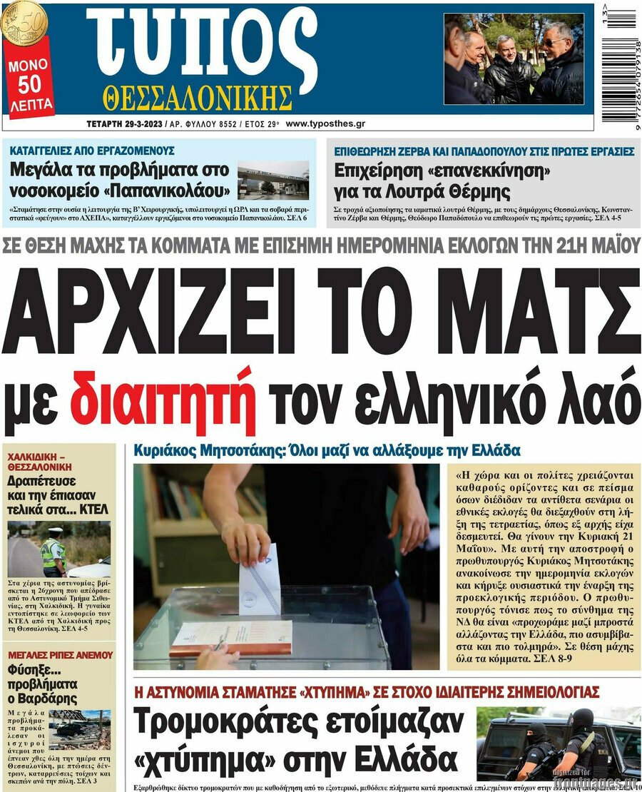 Τύπος Θεσσαλονίκης