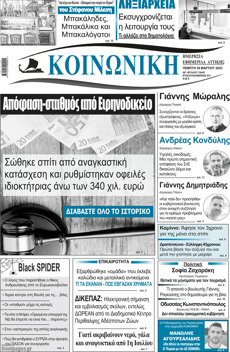 Κοινωνική