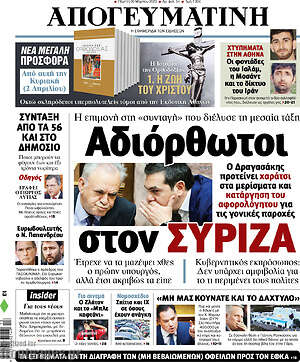Απογευματινή: Αδιόρθωτοι στον ΣΥΡΙΖΑ