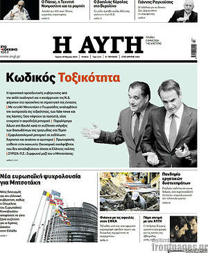Αυγή: Κωδικός Τοξικότητα
