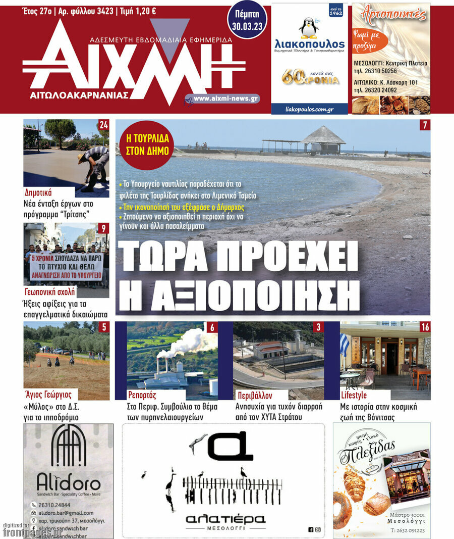 Αιχμή