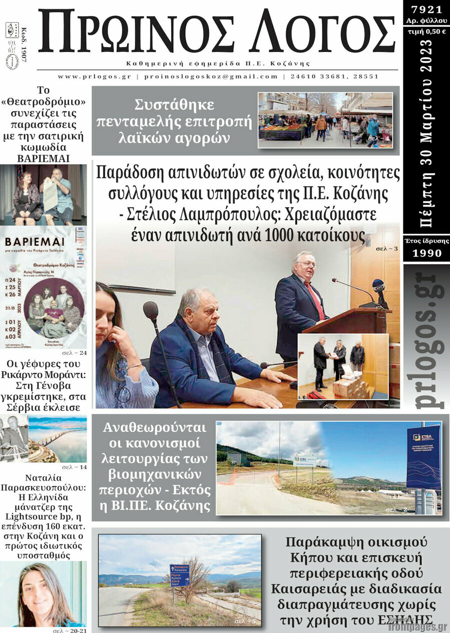 Πρωινός Λόγος