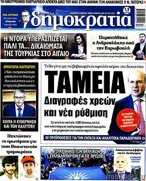 Πρωτοσέλιδο εφημερίδας Δημοκρατία - protoselida