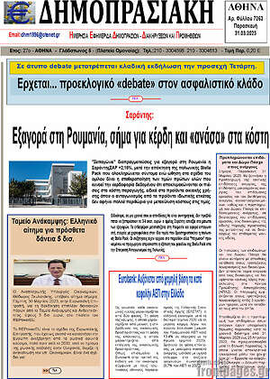 Πρωτοσέλιδο Δημοπρασιακή Αθηνών
