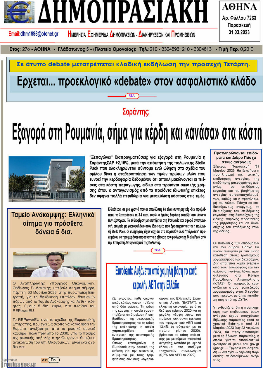 Δημοπρασιακή Αθηνών