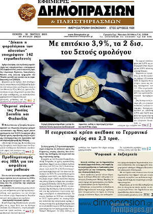 Πρωτοσέλιδο Εφημερίς Δημοπρασιών