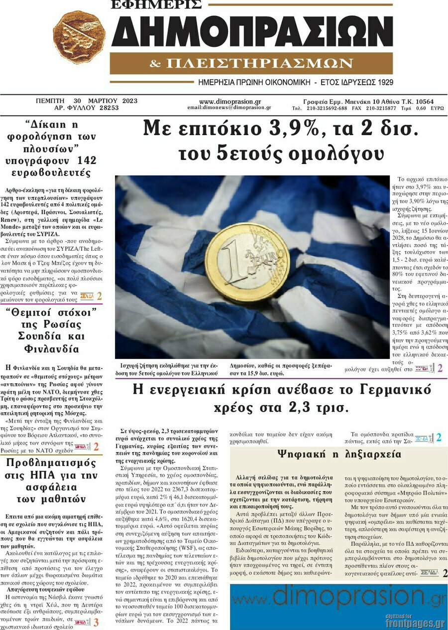 Εφημερίς Δημοπρασιών