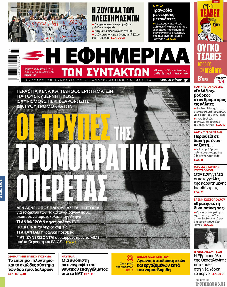 Η εφημερίδα των συντακτών