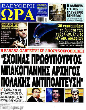 Πρωτοσέλιδο εφημερίδας Ελεύθερη ώρα - protoselida