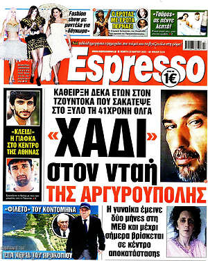 Πρωτοσέλιδο εφημερίδας Espresso - protoselida