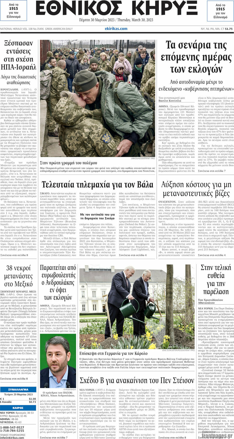 Εθνικός Κήρυξ
