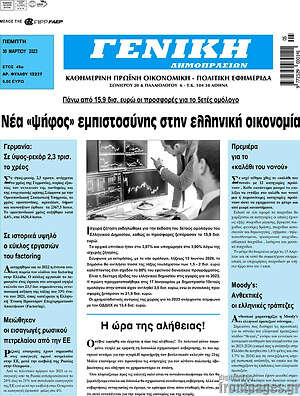 Πρωτοσέλιδο Γενική Δημοπρασιών
