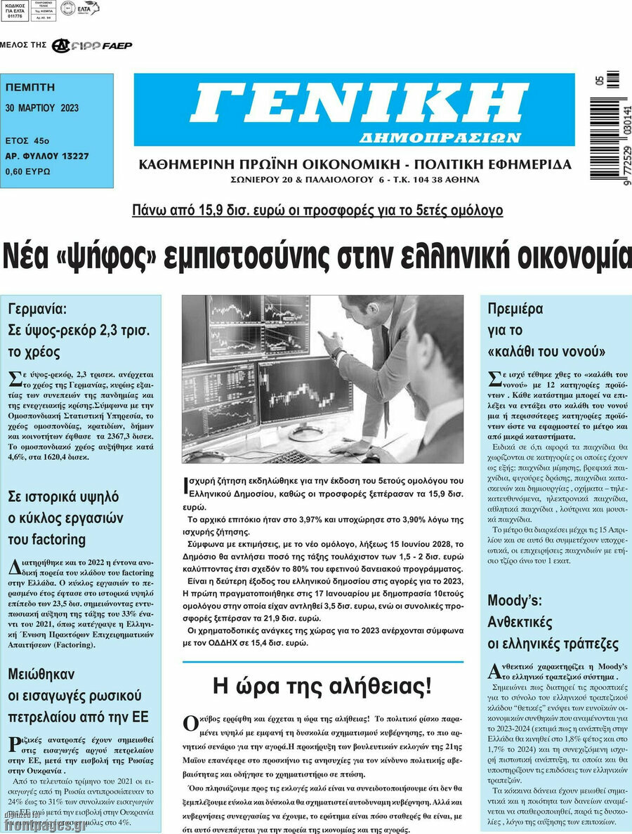 Γενική Δημοπρασιών