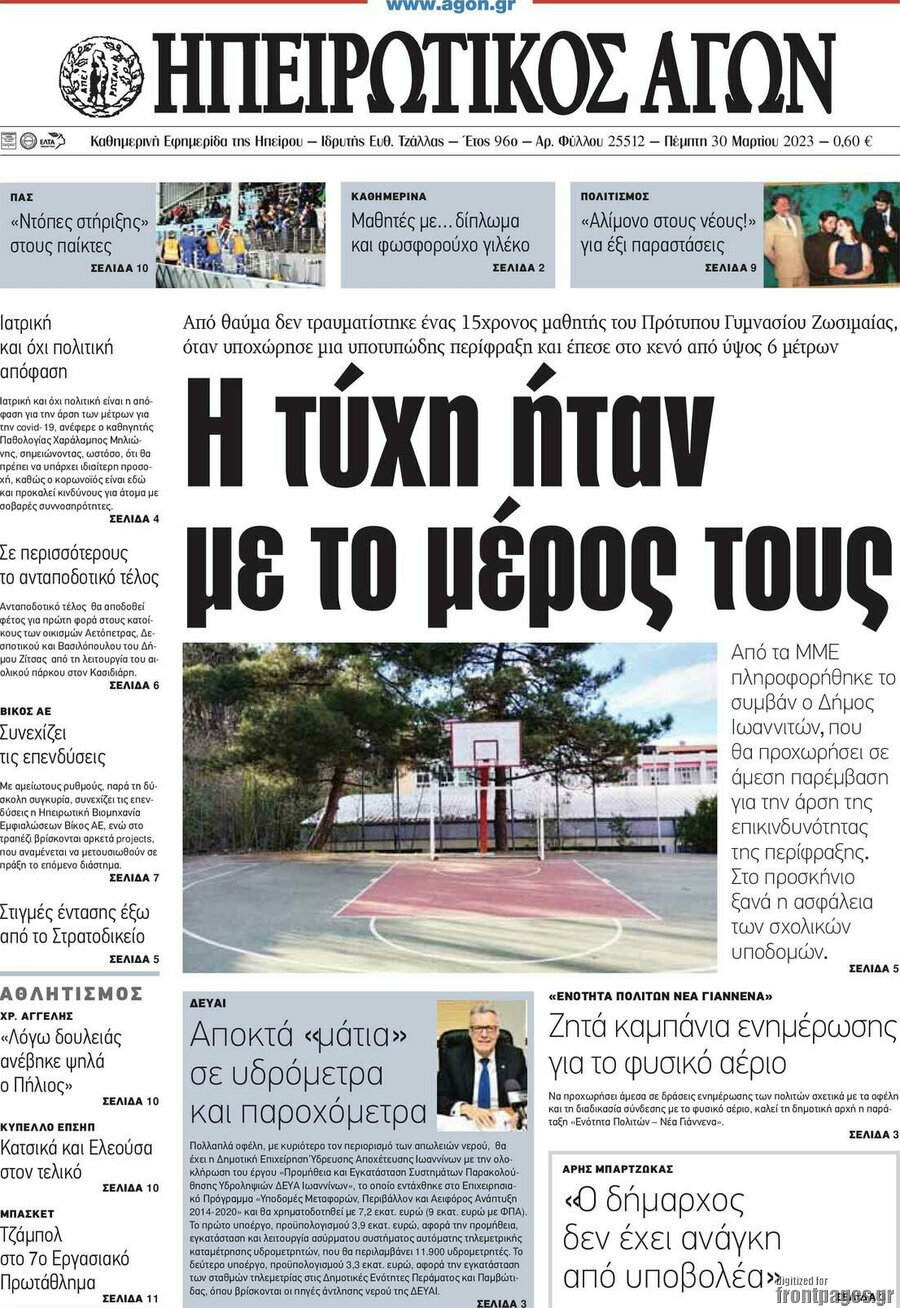 Ηπειρωτικός Αγών
