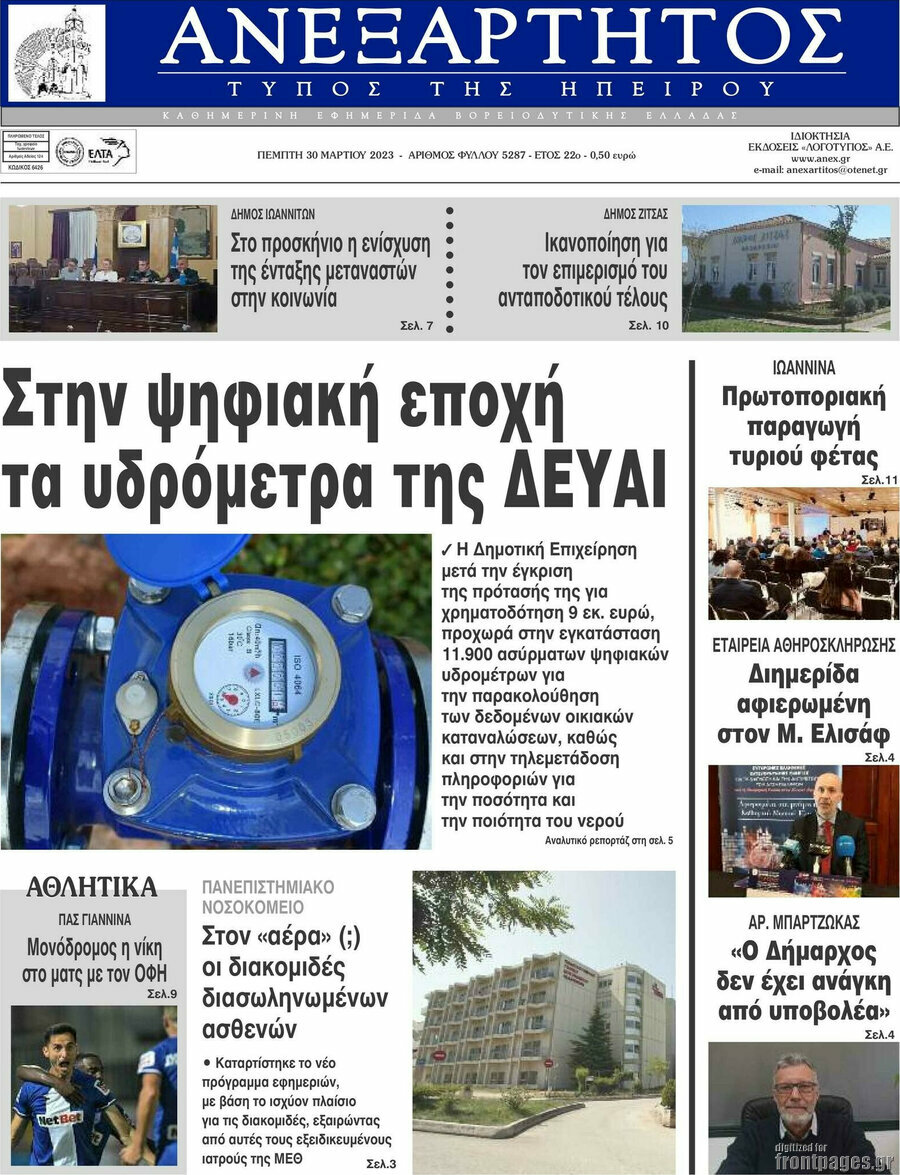 Ανεξάρτητος