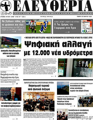 Πρωτοσέλιδο Ελευθερία