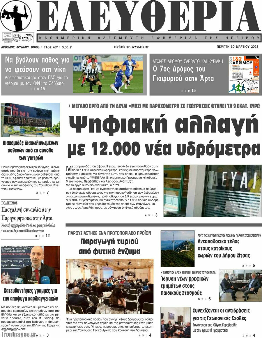 Ελευθερία