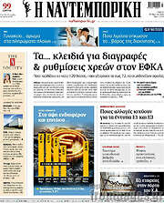 Η Ναυτεμπορική