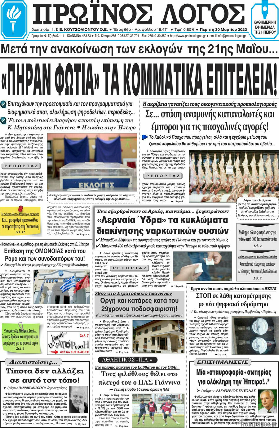 Πρωινός Λόγος