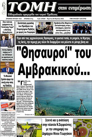 Πρωτοσέλιδο Τομή