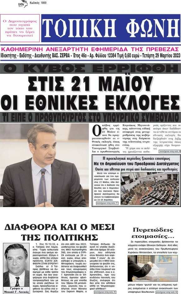 Τοπική Φωνή