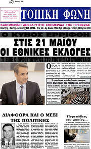 /Τοπική Φωνή