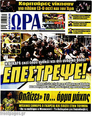 Πρωτοσέλιδο εφημερίδας Η Ώρα των Σπορ - protoselida