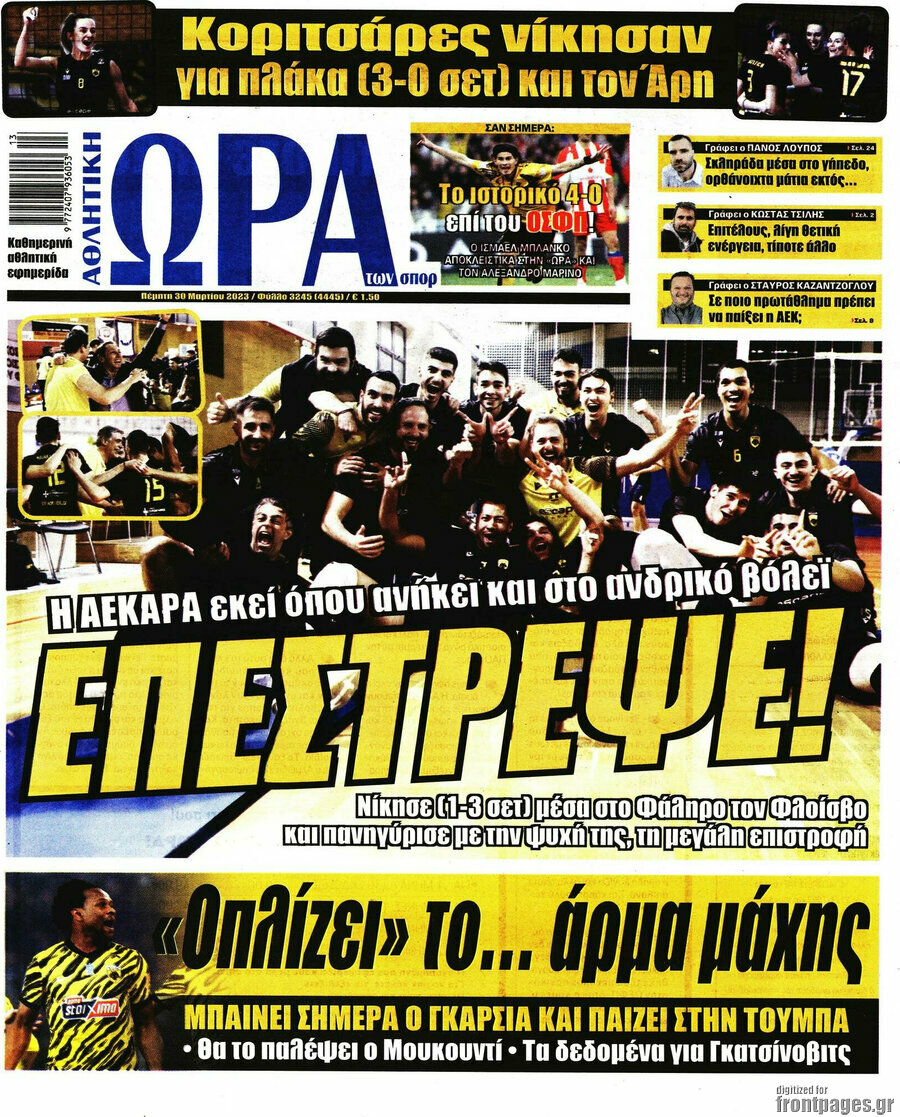 Η Ώρα των Σπορ