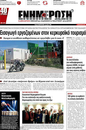 Πρωτοσέλιδο Ενημέρωση