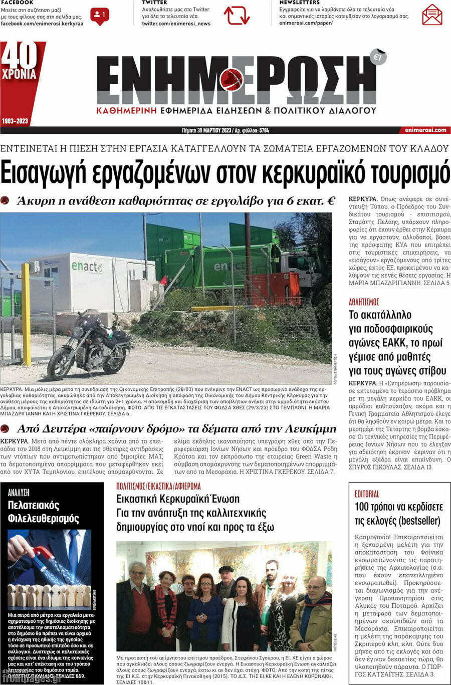 Ενημέρωση