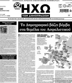 Πρωτοσέλιδο Ηχώ των Δημοπρασιών