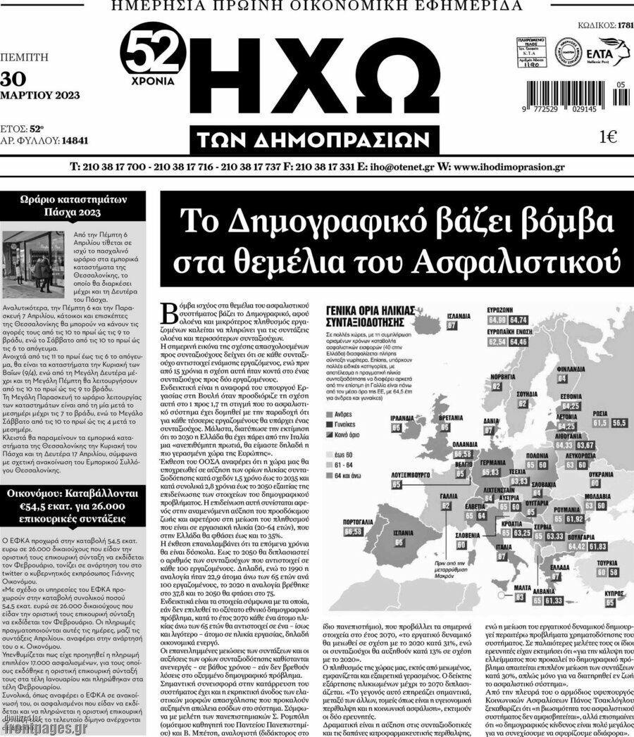 Ηχώ των Δημοπρασιών