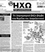 /Ηχώ των Δημοπρασιών