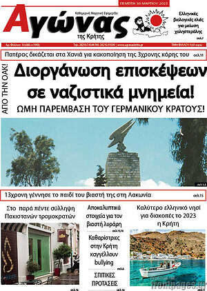 Πρωτοσέλιδο Αγώνας της Κρήτης